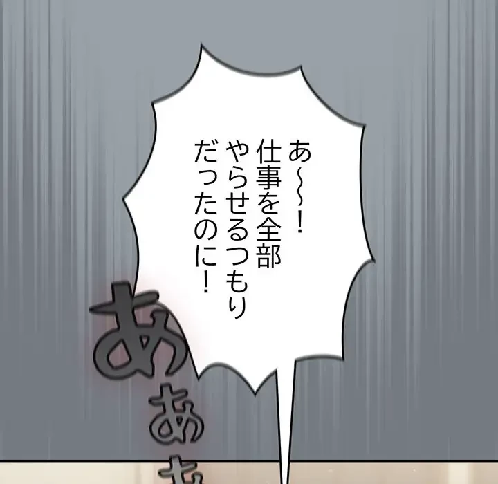 まぬけウイルス感染中 第6話 - 139
