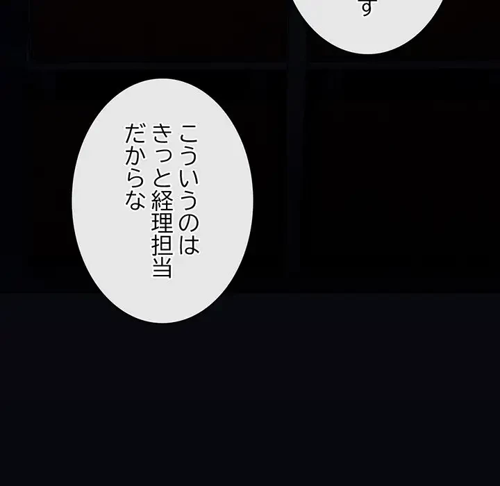 まぬけウイルス感染中 第6話 - 152