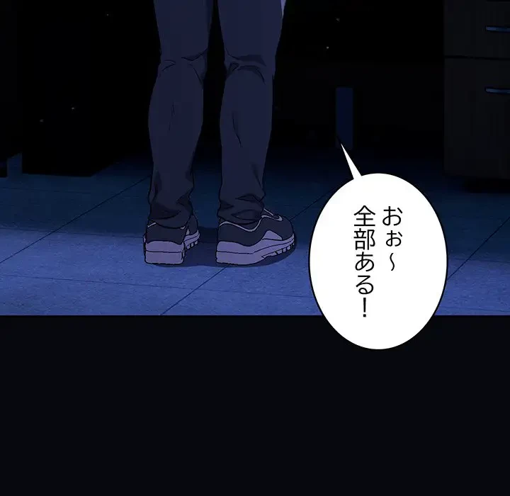 まぬけウイルス感染中 第6話 - 157