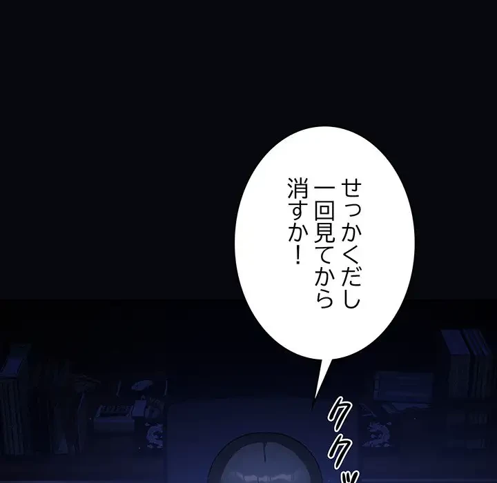 まぬけウイルス感染中 第6話 - 160
