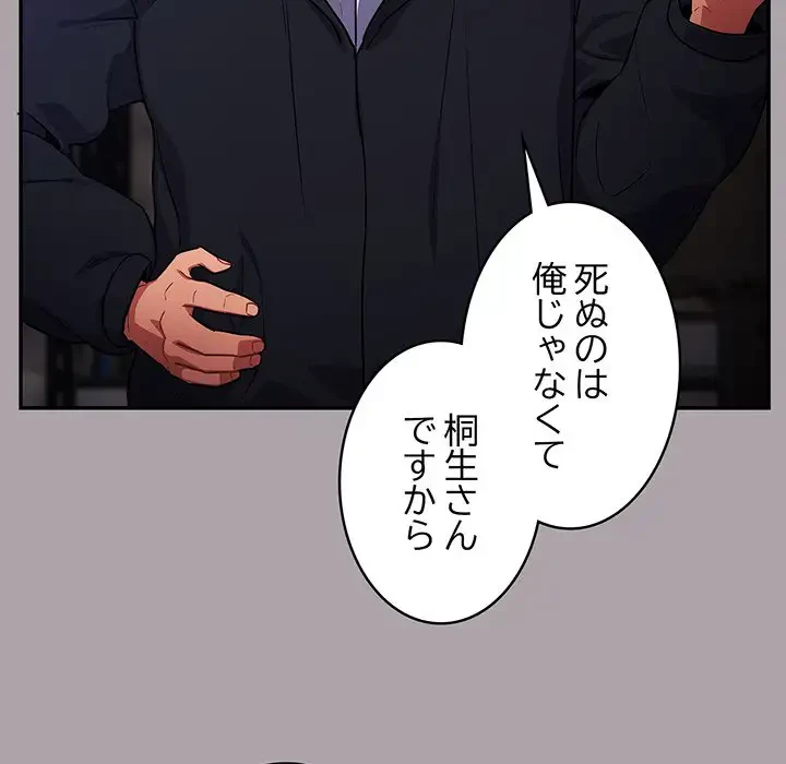 まぬけウイルス感染中 第8話 - 11