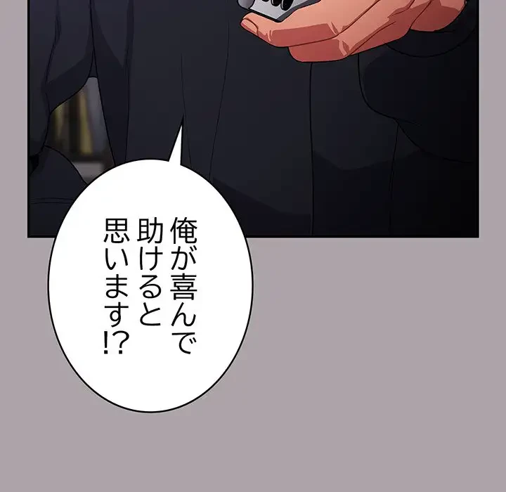 まぬけウイルス感染中 第8話 - 18