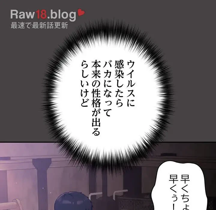 まぬけウイルス感染中 第8話 - 46