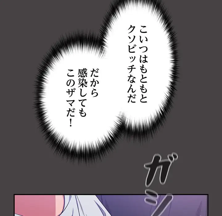まぬけウイルス感染中 第8話 - 49