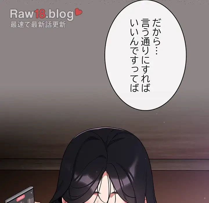 まぬけウイルス感染中 第8話 - 52