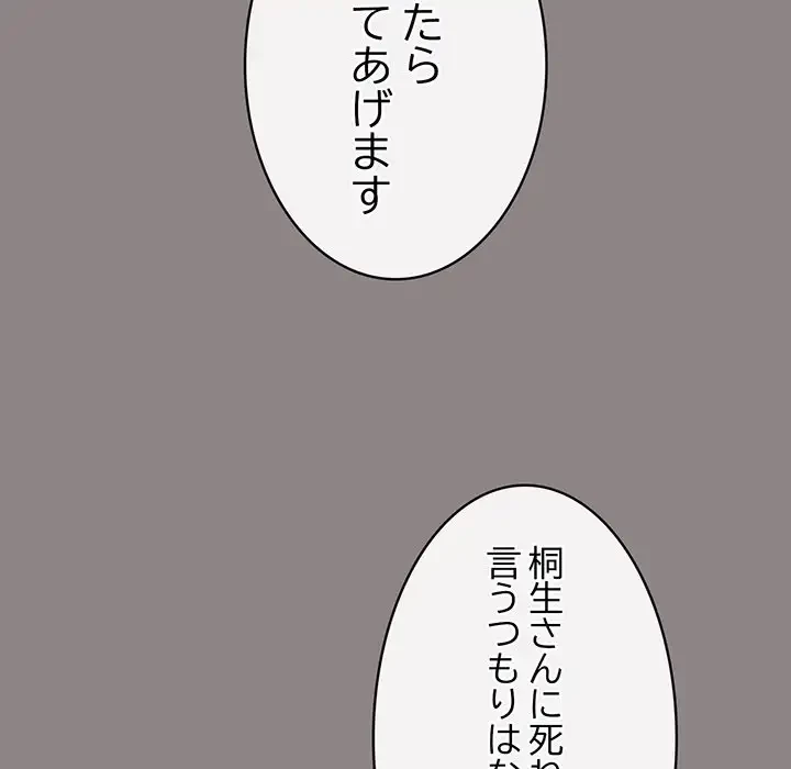 まぬけウイルス感染中 第8話 - 54