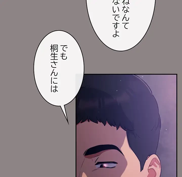 まぬけウイルス感染中 第8話 - 55