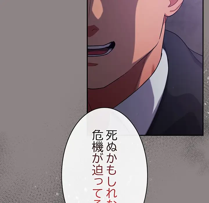 まぬけウイルス感染中 第8話 - 56