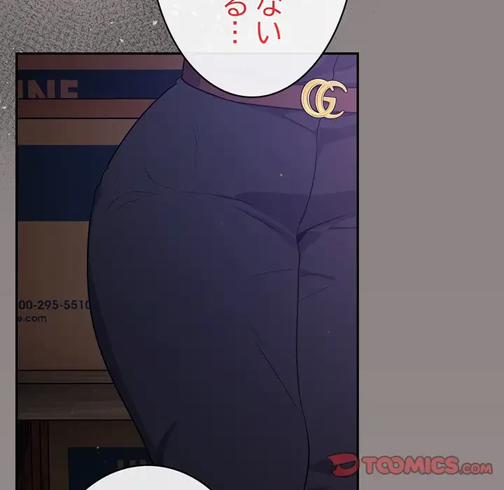 まぬけウイルス感染中 第8話 - 57
