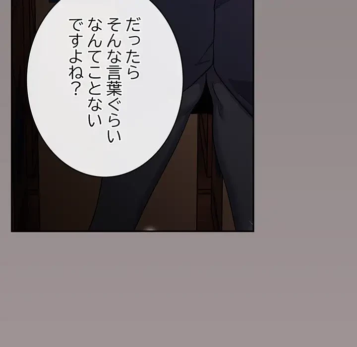 まぬけウイルス感染中 第8話 - 58