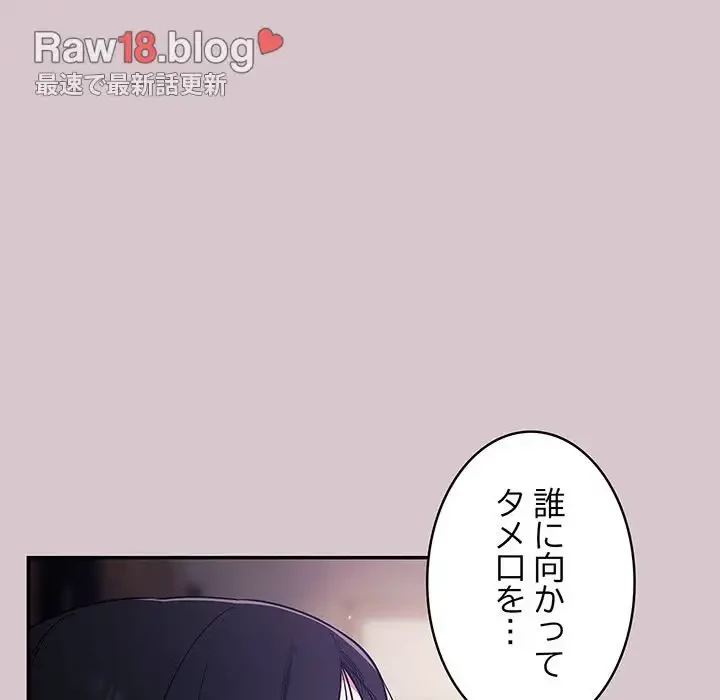 まぬけウイルス感染中 第8話 - 97