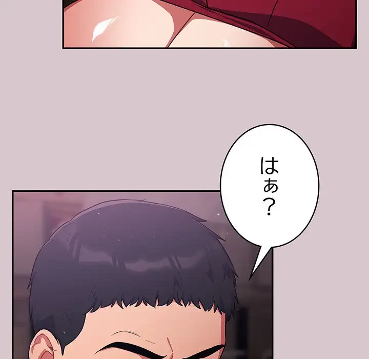まぬけウイルス感染中 第8話 - 107