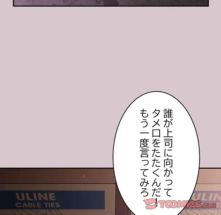 まぬけウイルス感染中 第8話 - 111