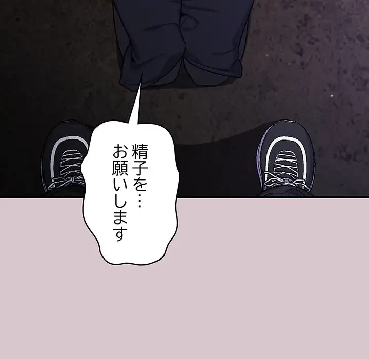 まぬけウイルス感染中 第8話 - 113