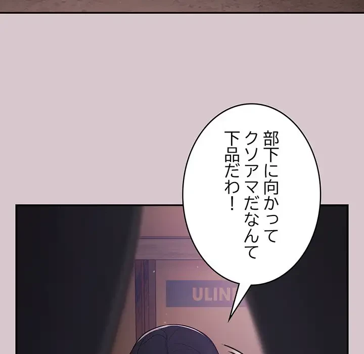 まぬけウイルス感染中 第8話 - 116