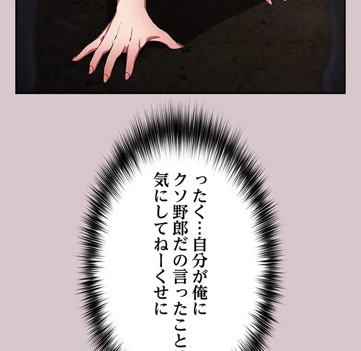 まぬけウイルス感染中 第8話 - 118