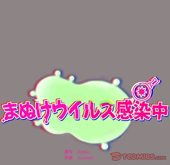 まぬけウイルス感染中 第9話 - 36