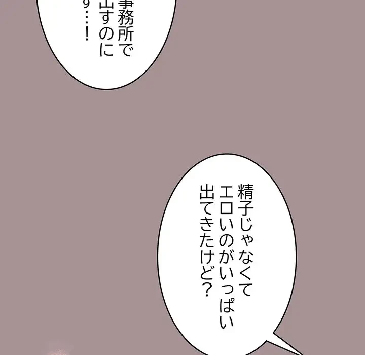 まぬけウイルス感染中 第9話 - 58