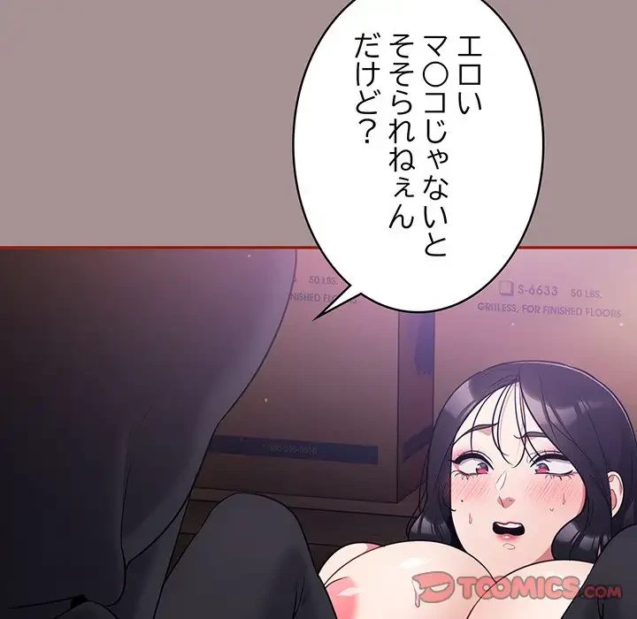 まぬけウイルス感染中 第9話 - 68