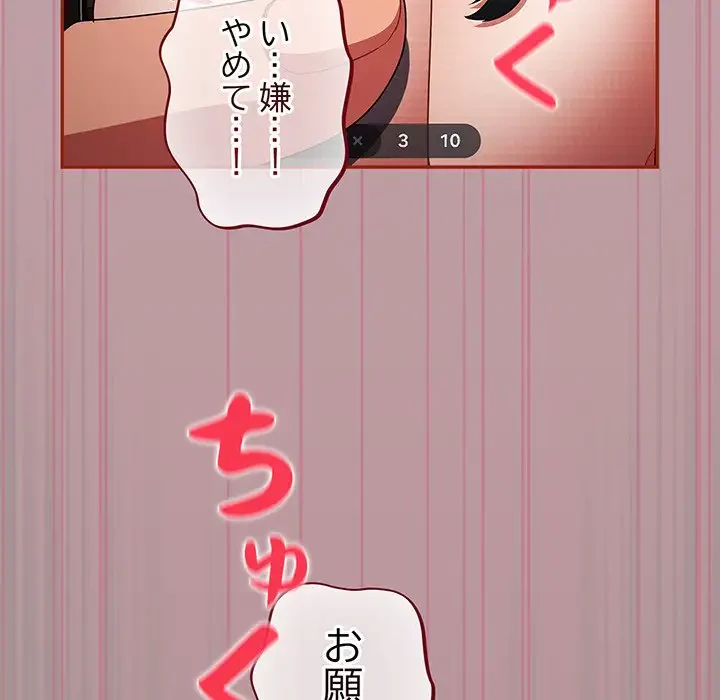 まぬけウイルス感染中 第9話 - 75