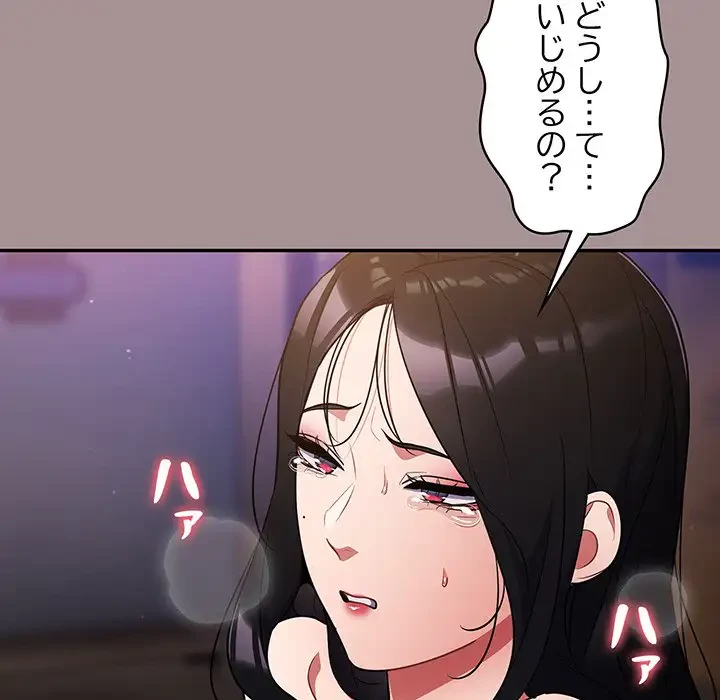 まぬけウイルス感染中 第9話 - 81