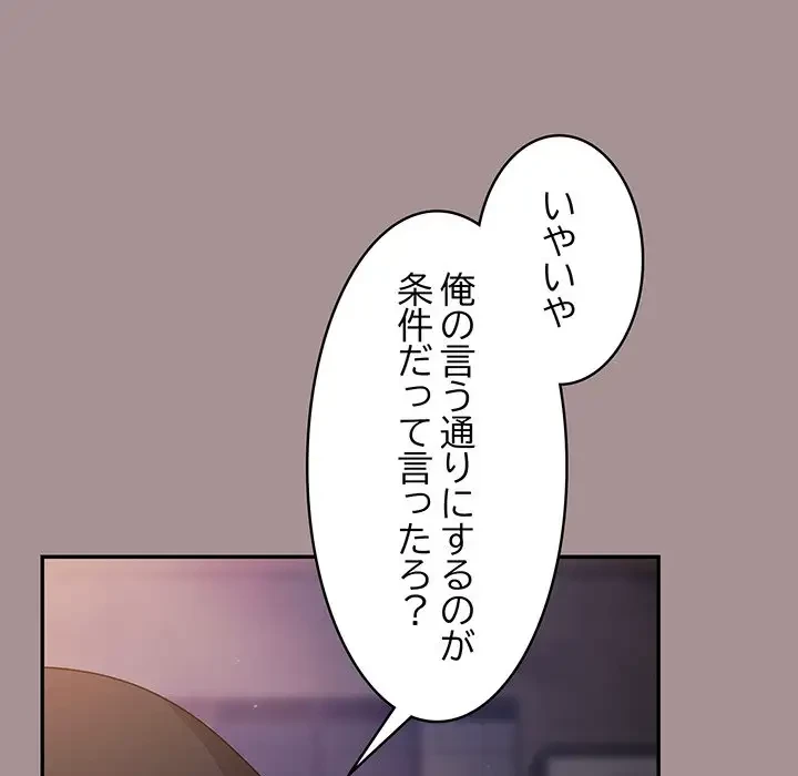 まぬけウイルス感染中 第9話 - 83