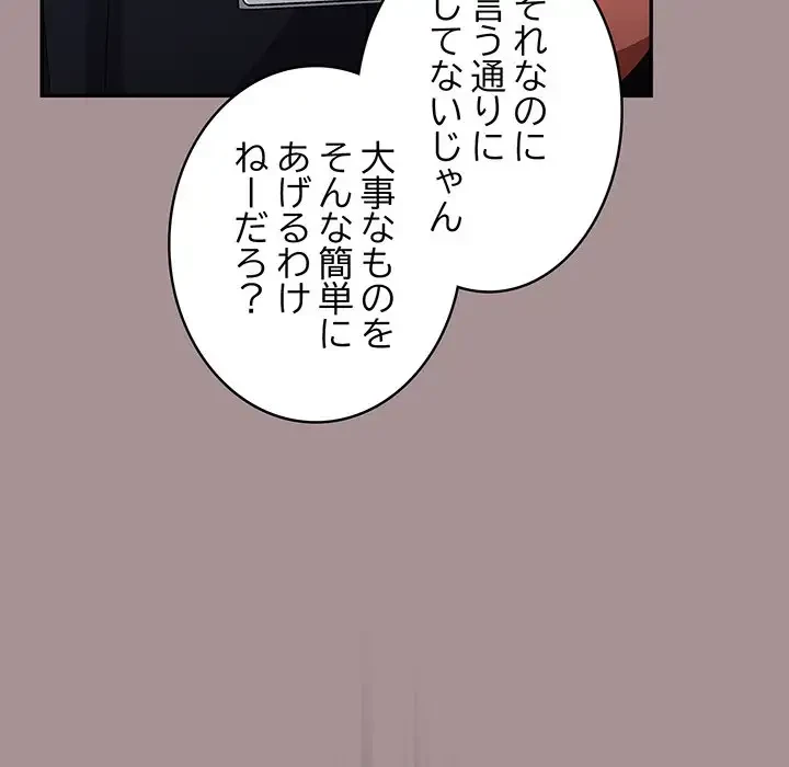 まぬけウイルス感染中 第9話 - 85