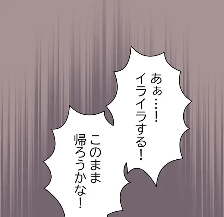 まぬけウイルス感染中 第9話 - 86