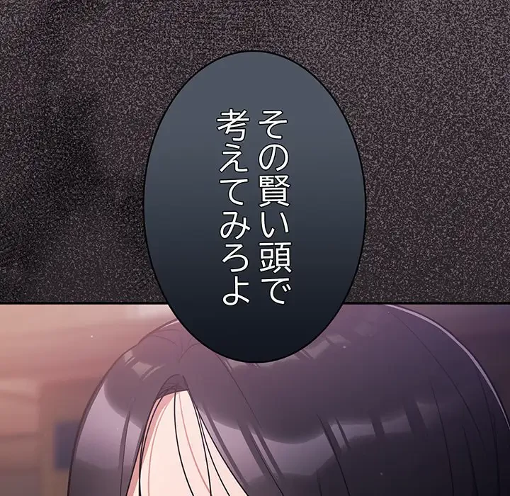 まぬけウイルス感染中 第9話 - 93