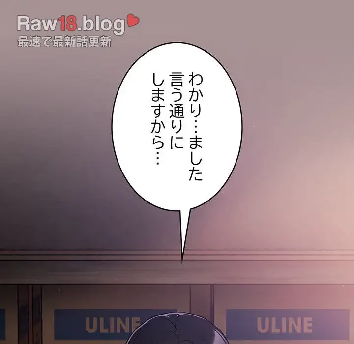 まぬけウイルス感染中 第9話 - 97