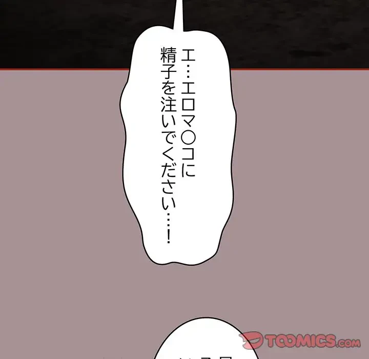 まぬけウイルス感染中 第9話 - 100