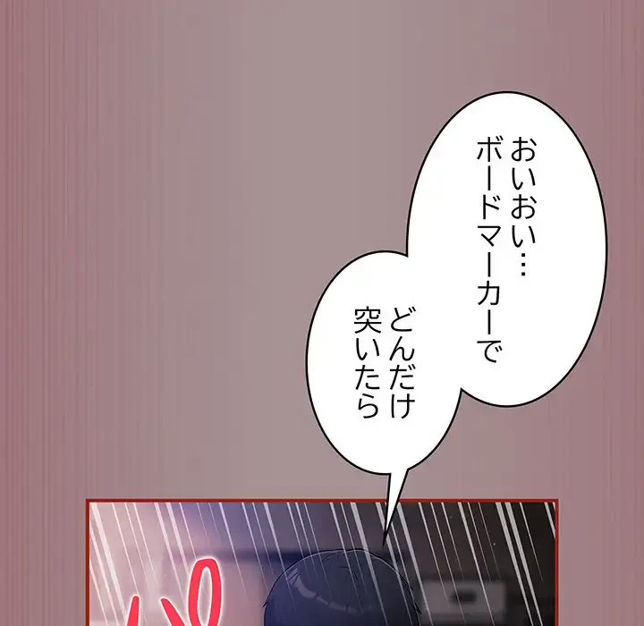 まぬけウイルス感染中 第9話 - 113