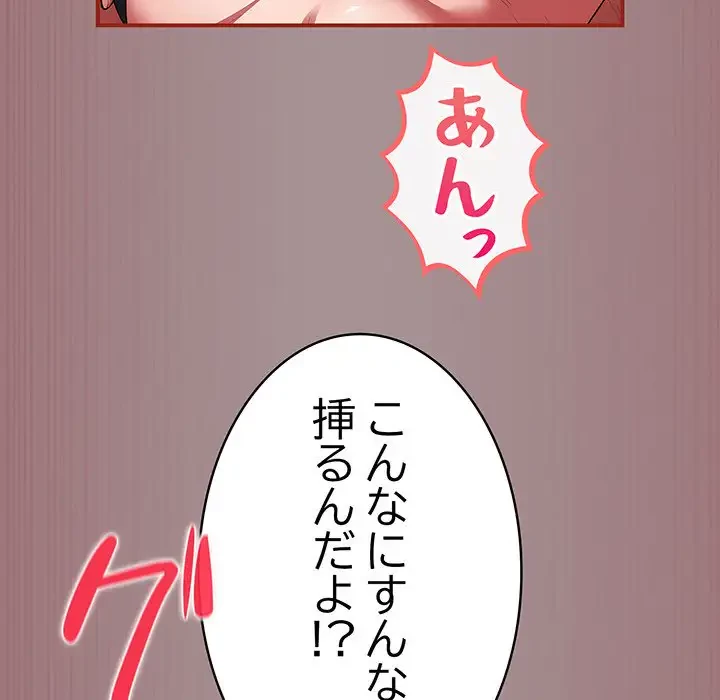 まぬけウイルス感染中 第9話 - 115