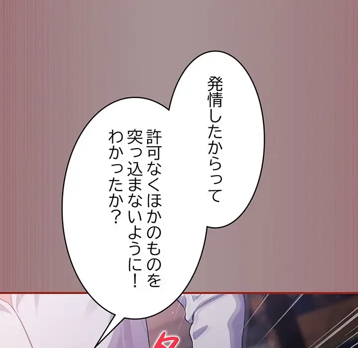 まぬけウイルス感染中 第9話 - 118