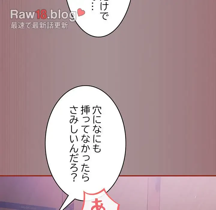 まぬけウイルス感染中 第9話 - 123