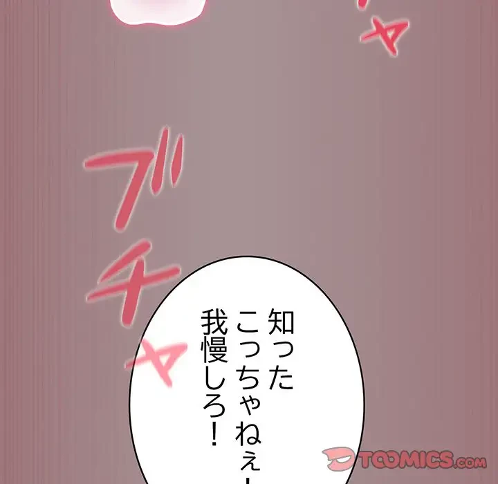 まぬけウイルス感染中 第9話 - 132