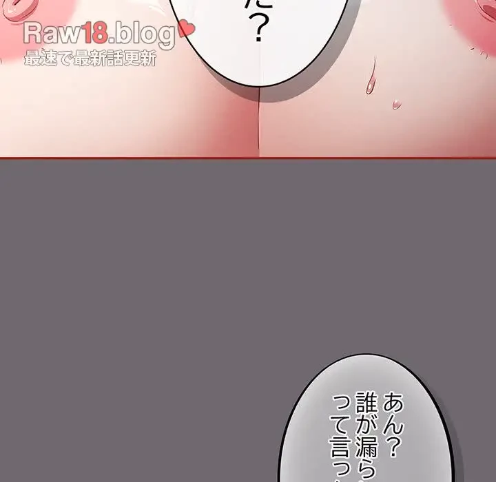 まぬけウイルス感染中 第9話 - 155