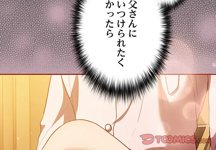 まぬけウイルス感染中 第11話 - 3