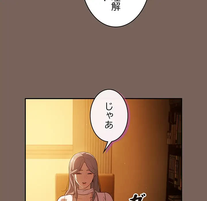 まぬけウイルス感染中 第11話 - 18