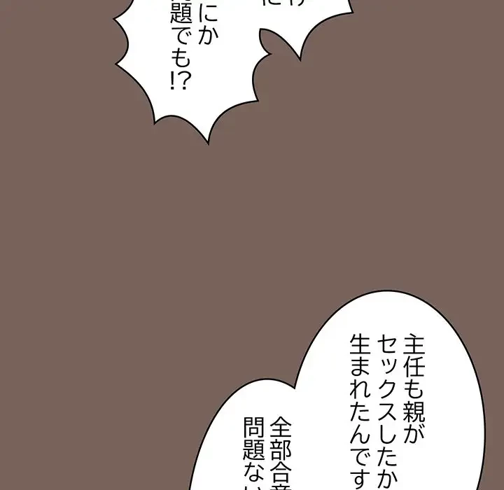 まぬけウイルス感染中 第11話 - 31