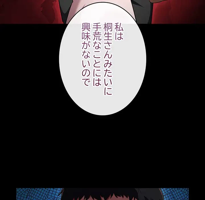 まぬけウイルス感染中 第11話 - 39