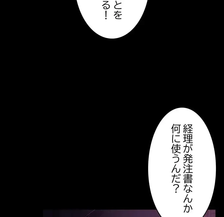 まぬけウイルス感染中 第11話 - 65