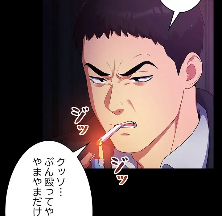 まぬけウイルス感染中 第11話 - 66
