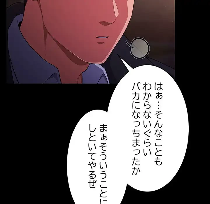 まぬけウイルス感染中 第11話 - 76