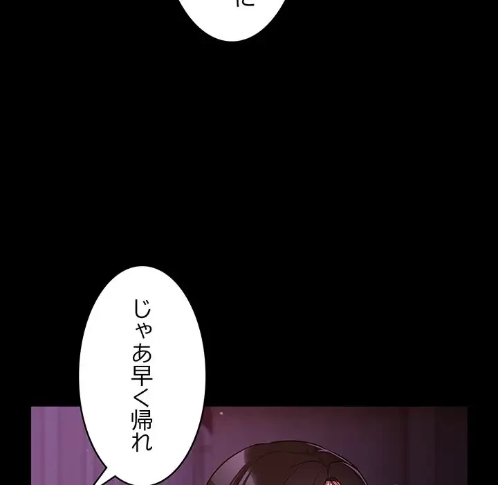 まぬけウイルス感染中 第11話 - 77