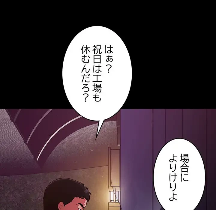 まぬけウイルス感染中 第11話 - 80