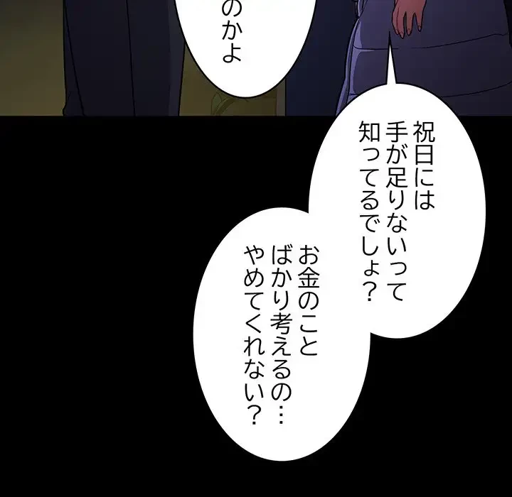 まぬけウイルス感染中 第11話 - 82