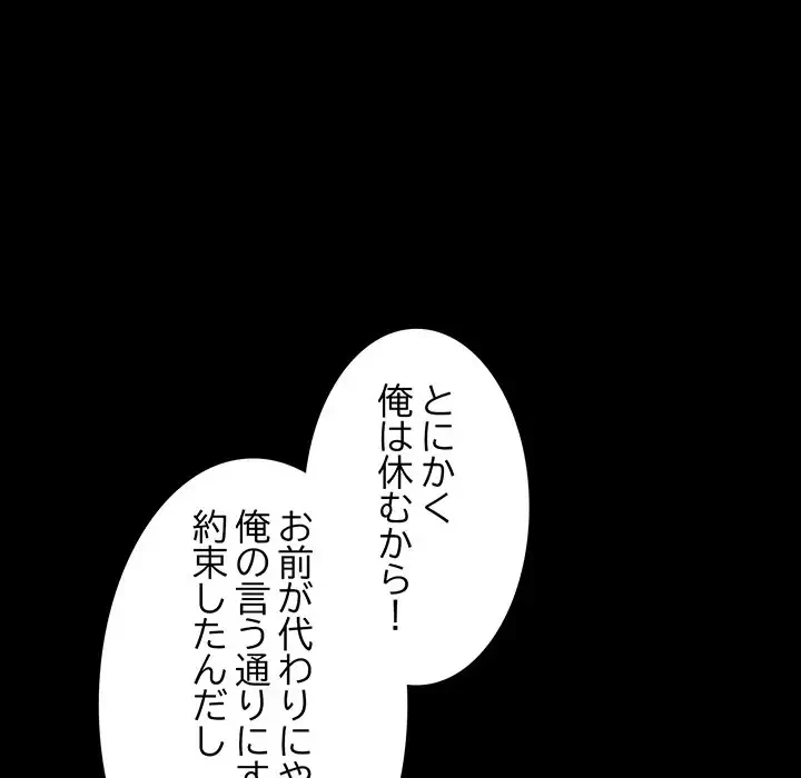 まぬけウイルス感染中 第11話 - 83