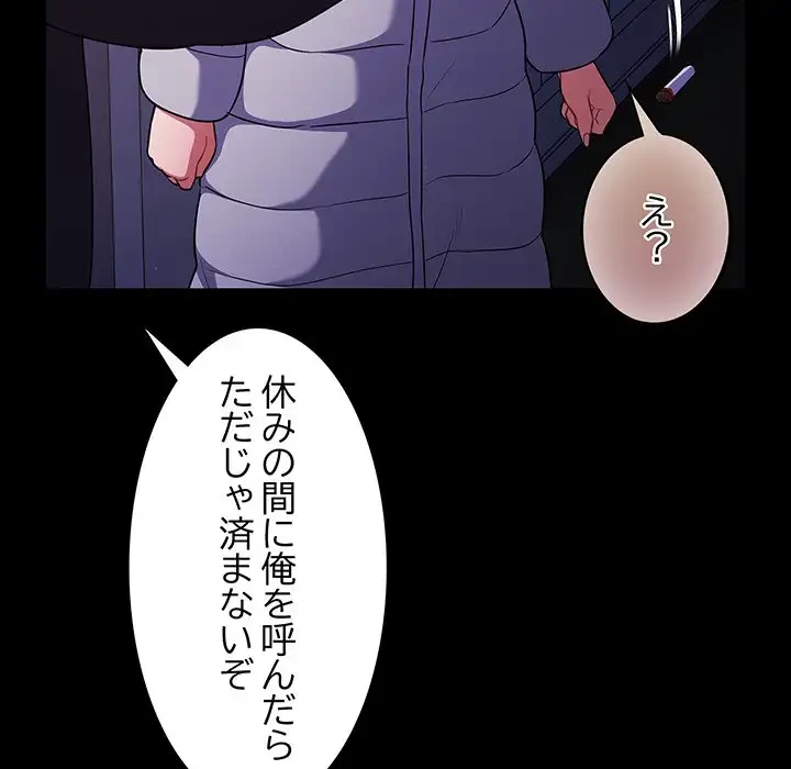 まぬけウイルス感染中 第11話 - 85
