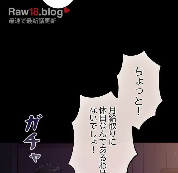 まぬけウイルス感染中 第11話 - 86